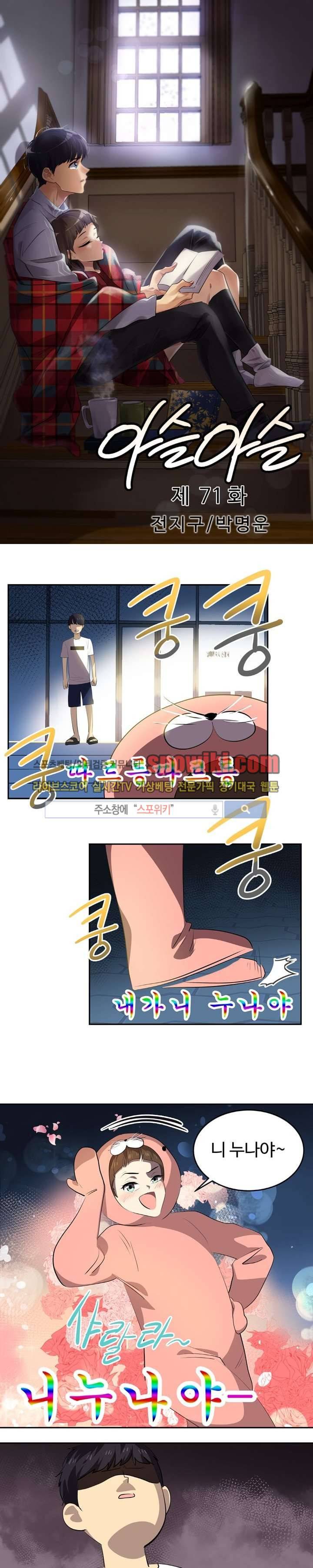 아슬아슬 71화 1