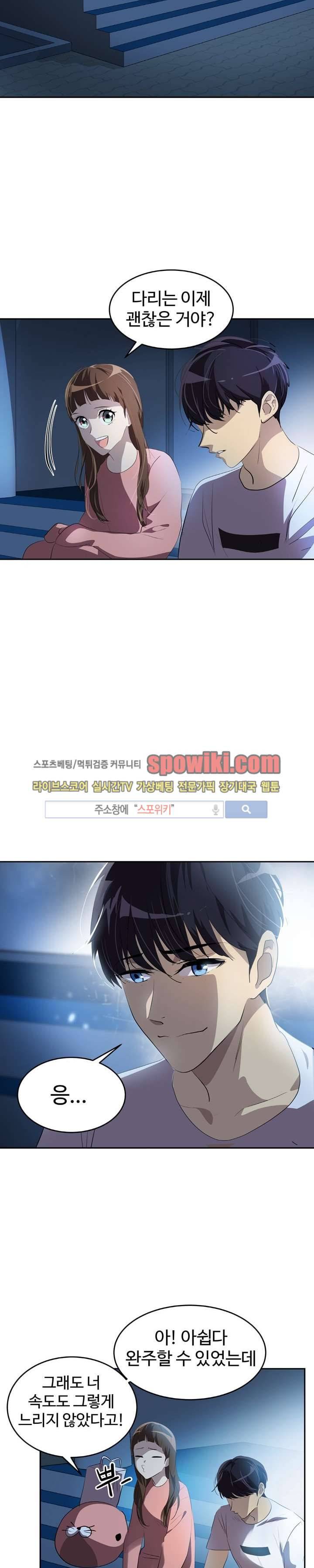 아슬아슬 71화 4
