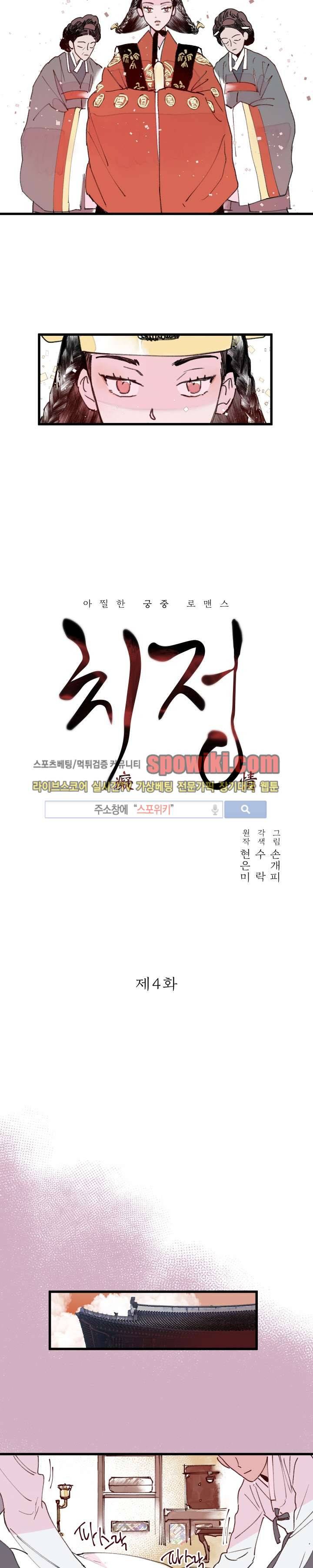 치정 4화 2