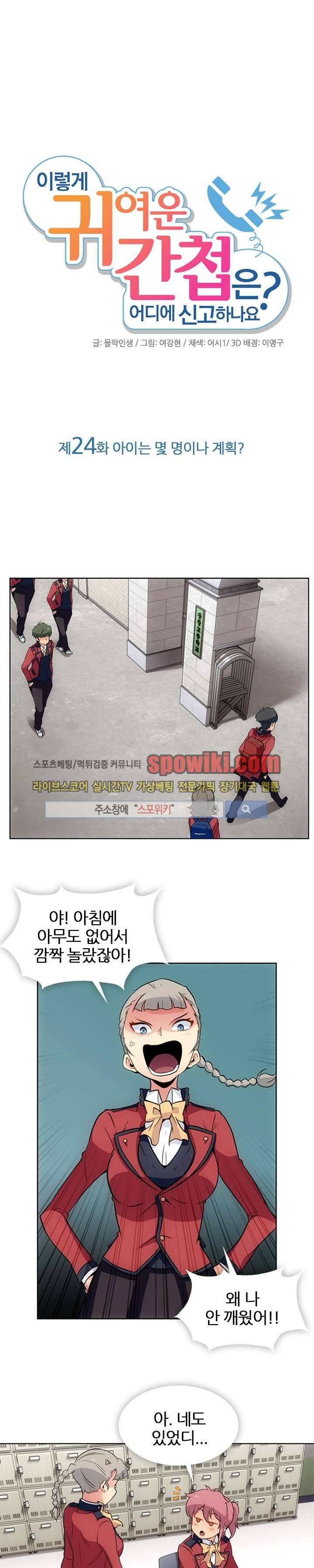 이렇게 귀여운 간첩 24화 1