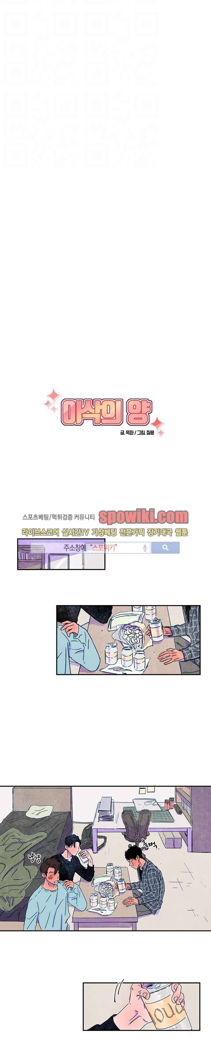 이삭의 양 21화 4