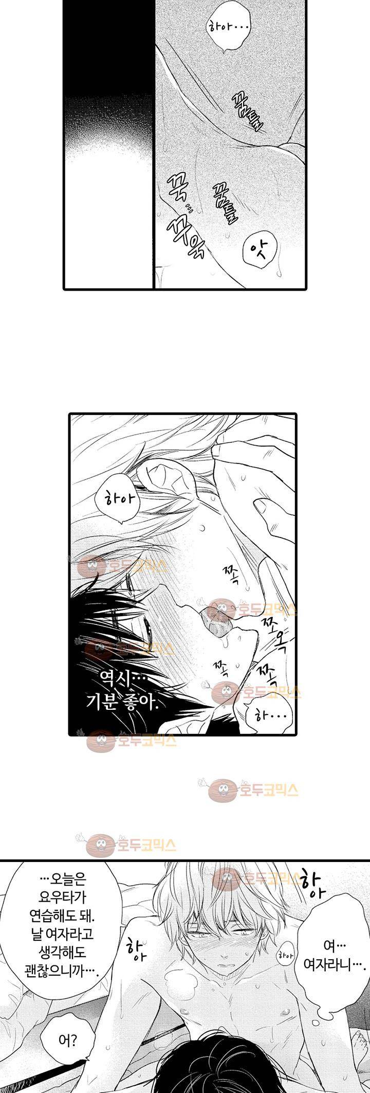 망설이는 개, 유혹하는 고양이 2화 3