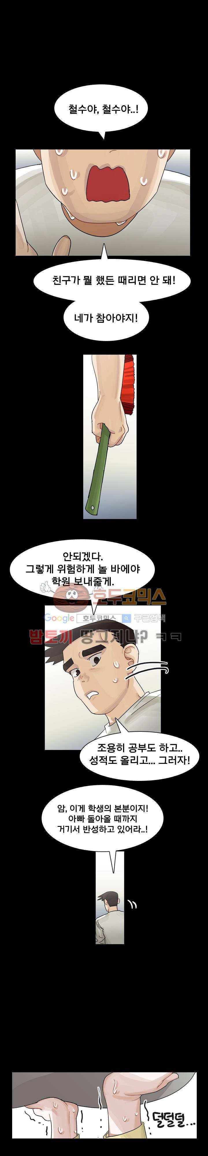 예쁘니까 괜찮아 59화 1