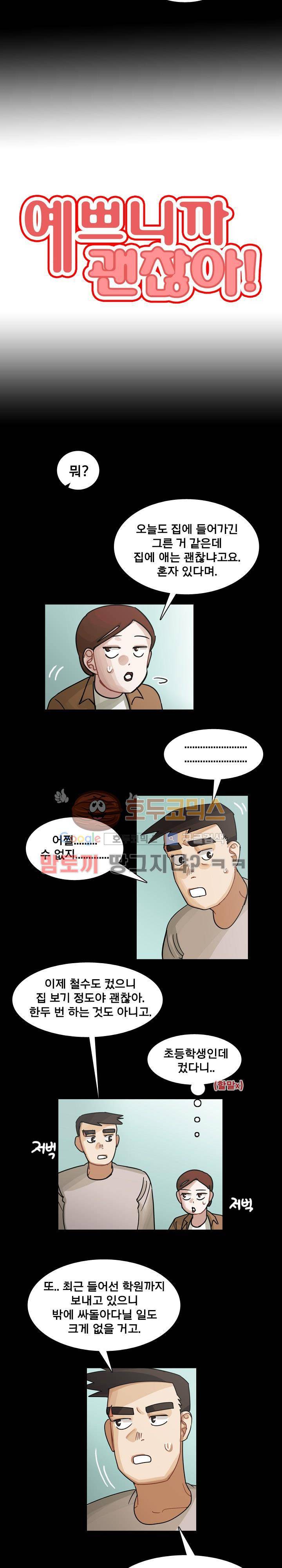 예쁘니까 괜찮아 59화 4