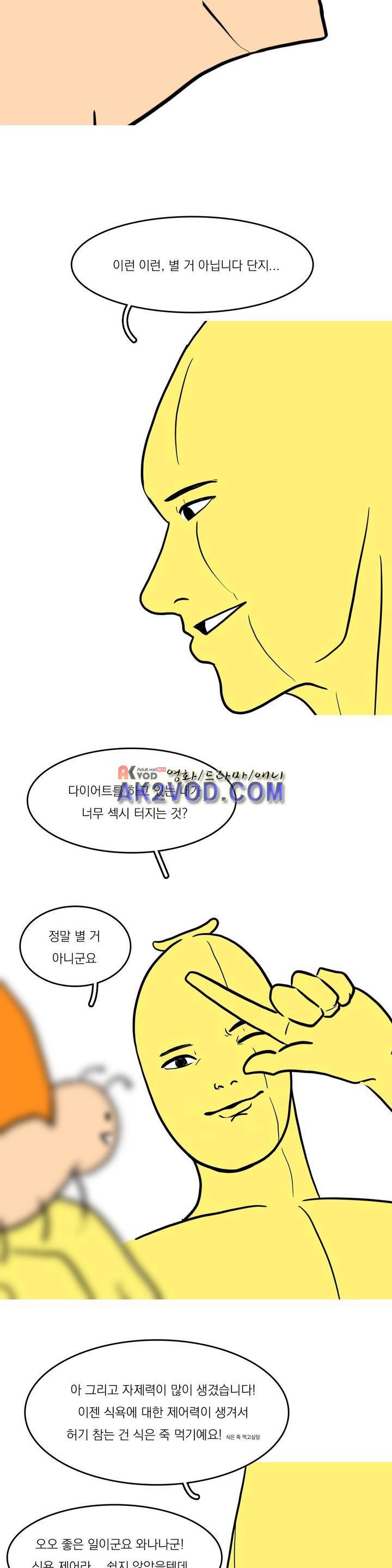 바나나툰 26화 2