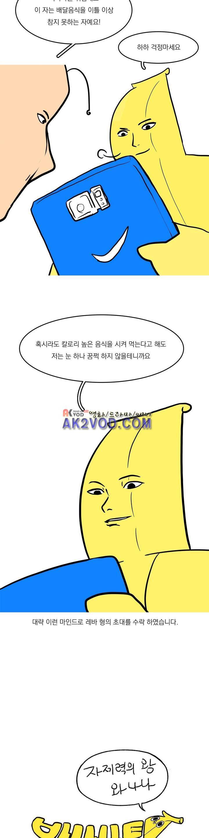 바나나툰 26화 4