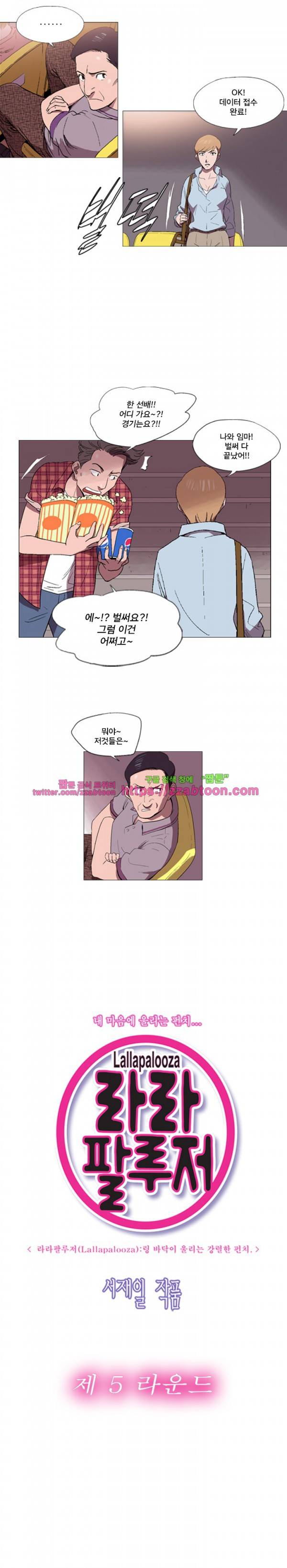 라라팔루저 5화 4