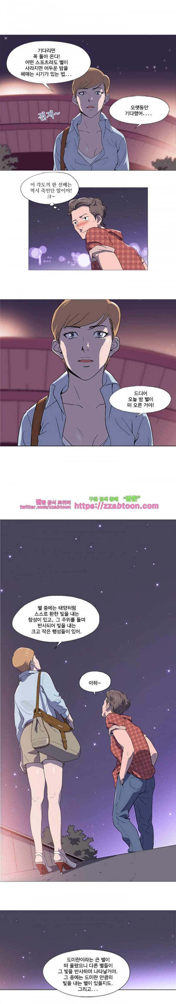 라라팔루저 5화 8
