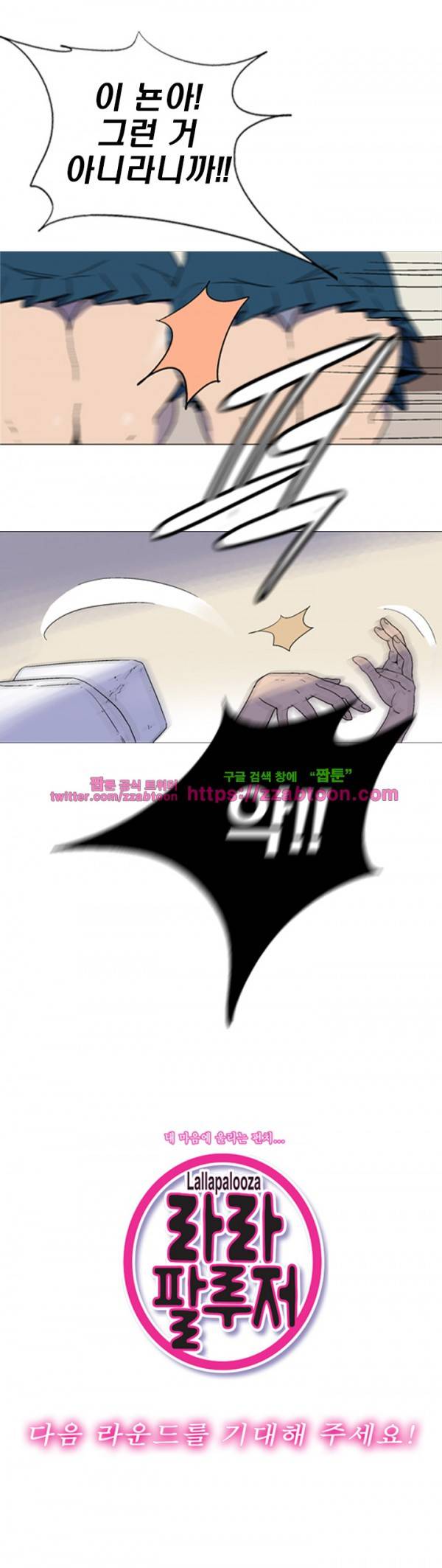 라라팔루저 5화 13