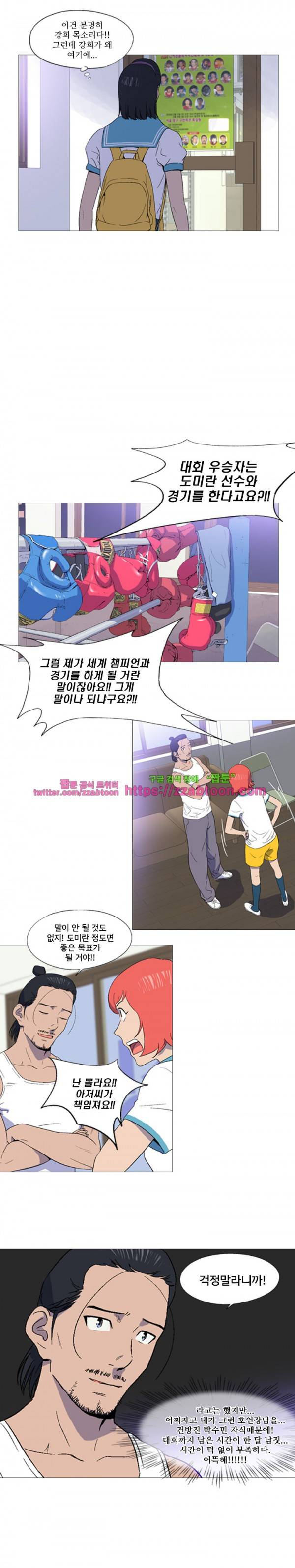 라라팔루저 13화 3