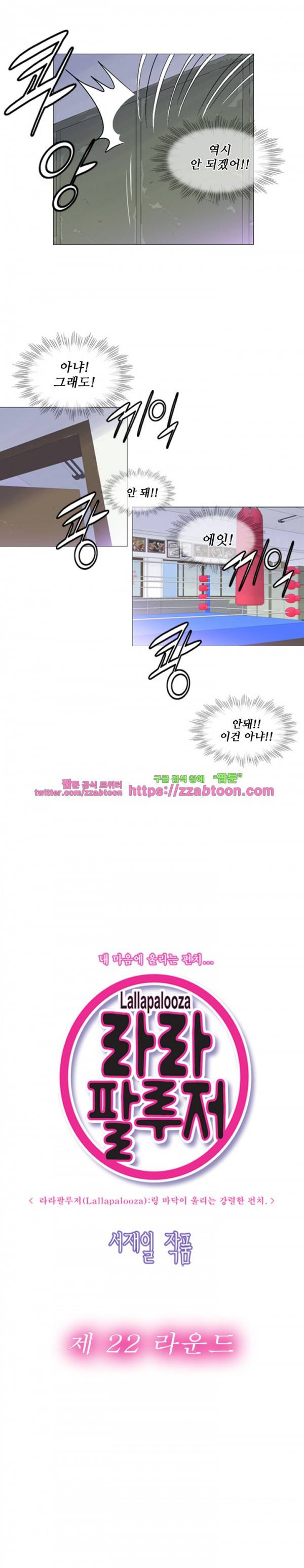 라라팔루저 22화 3