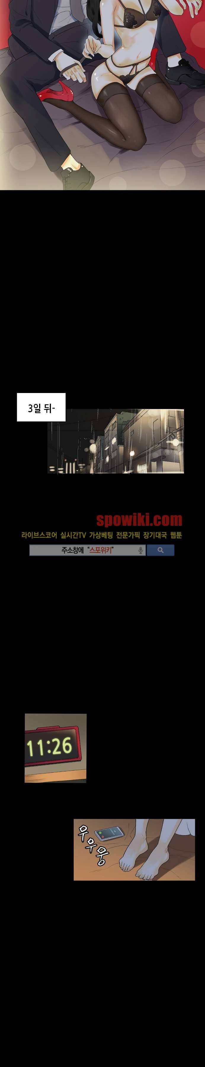 스폰서(투믹스) 9화 2