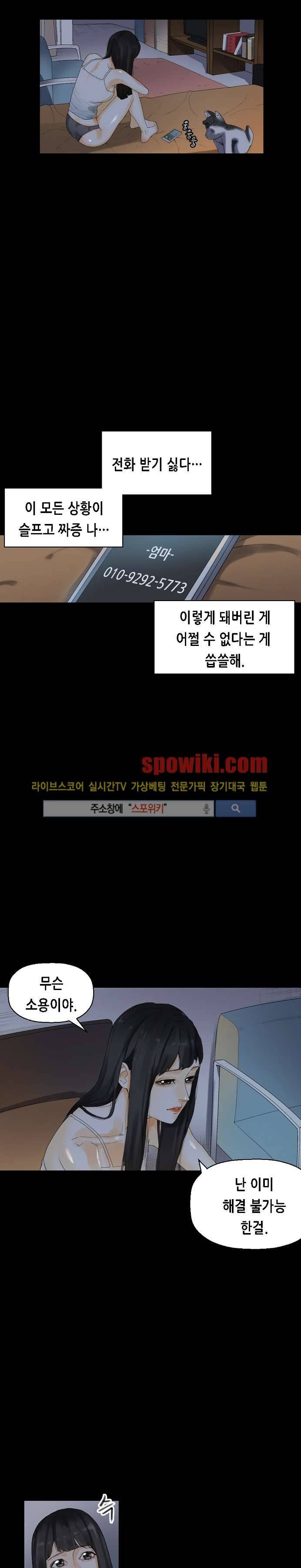스폰서(투믹스) 9화 3