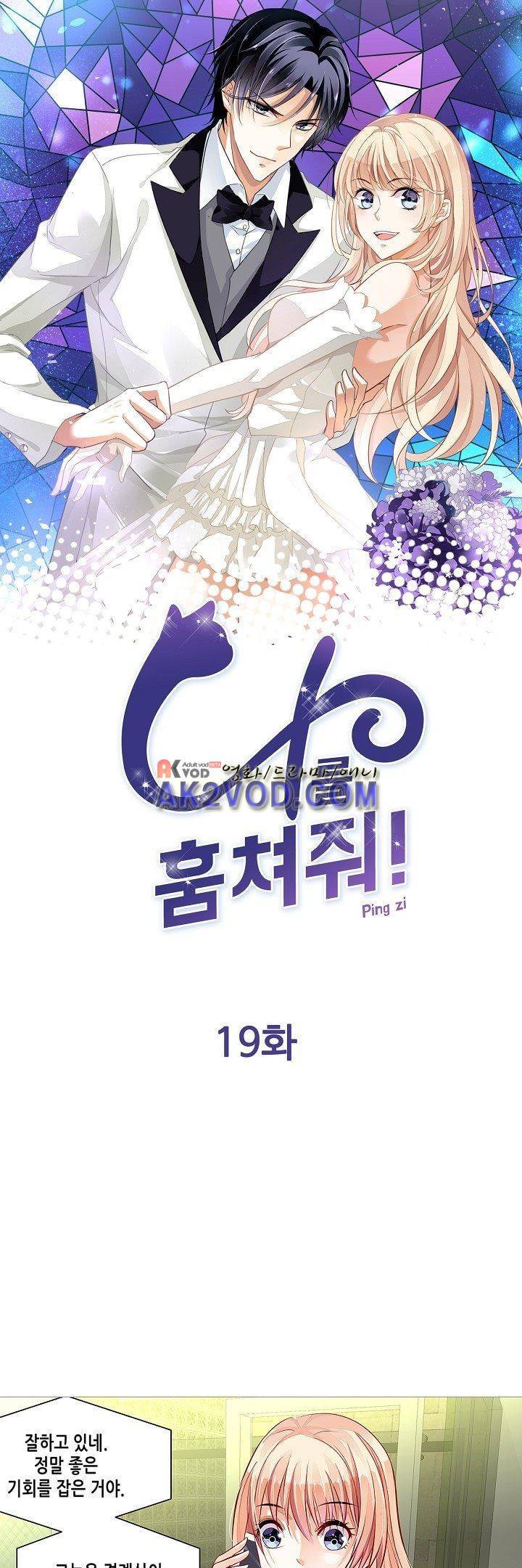 나를 훔쳐줘! 19화 1