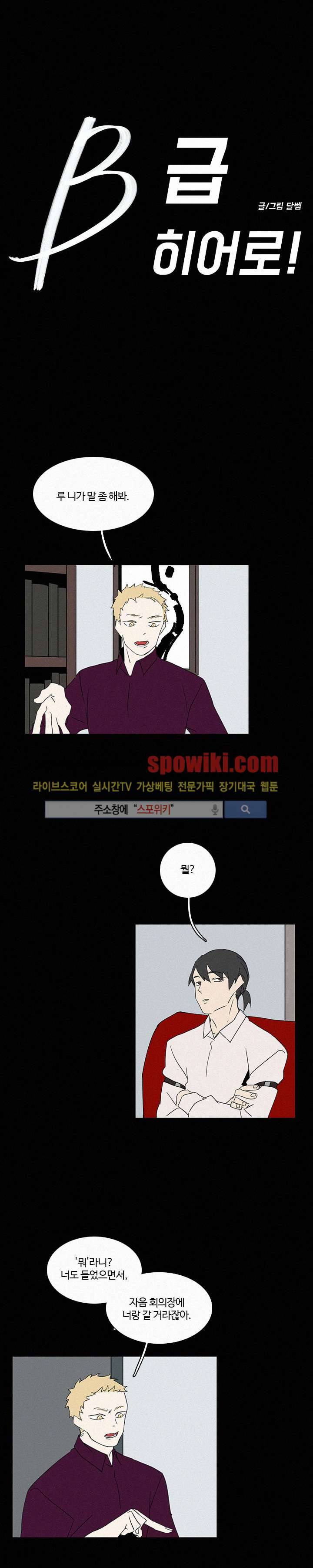 B급 히어로 18화 1