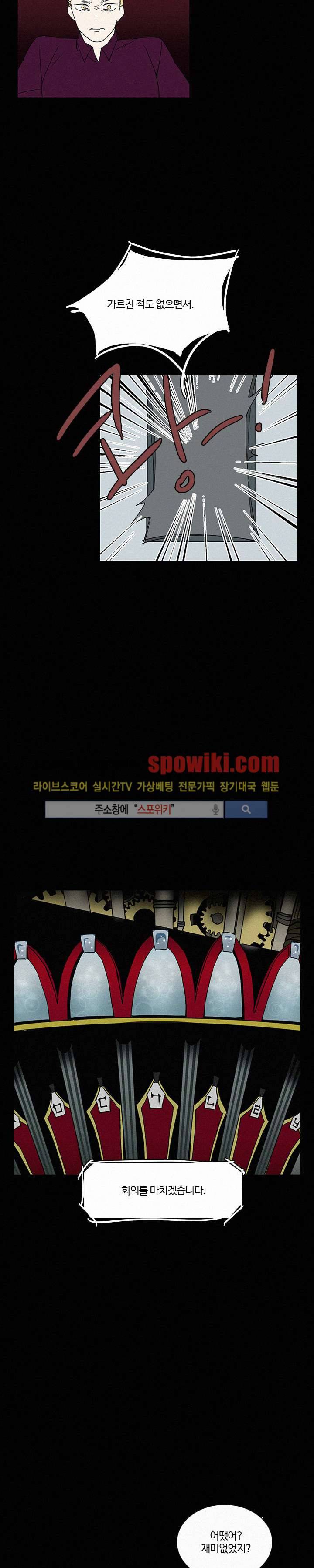 B급 히어로 18화 3