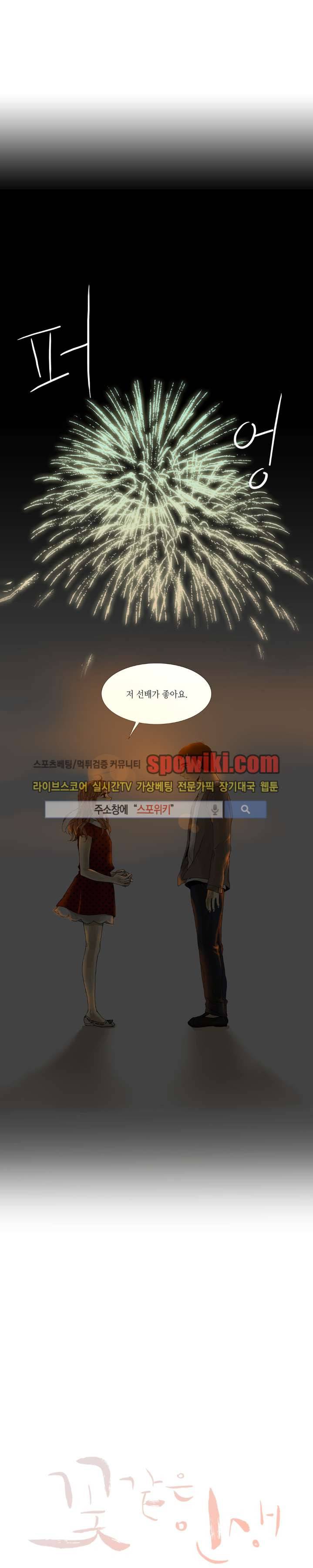 꽃같은 인생 17화 1