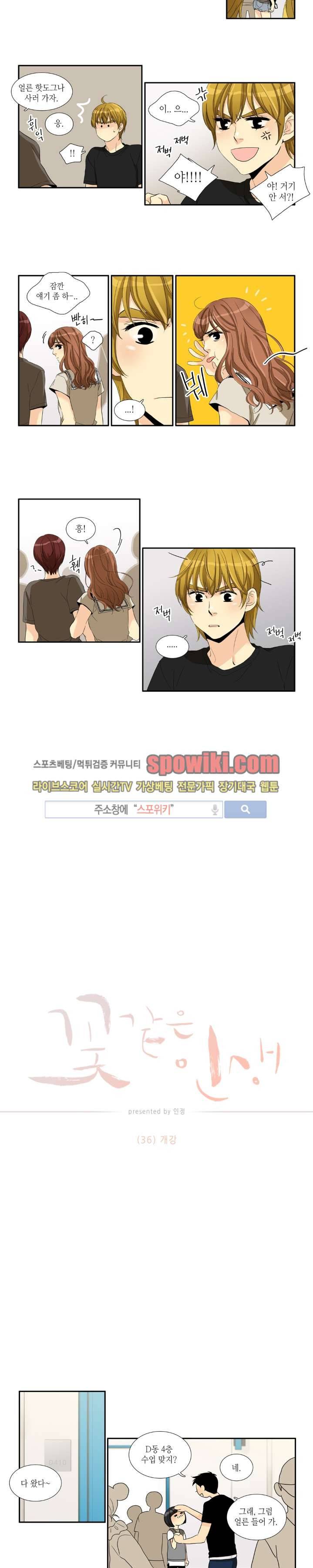 꽃같은 인생 36화 2