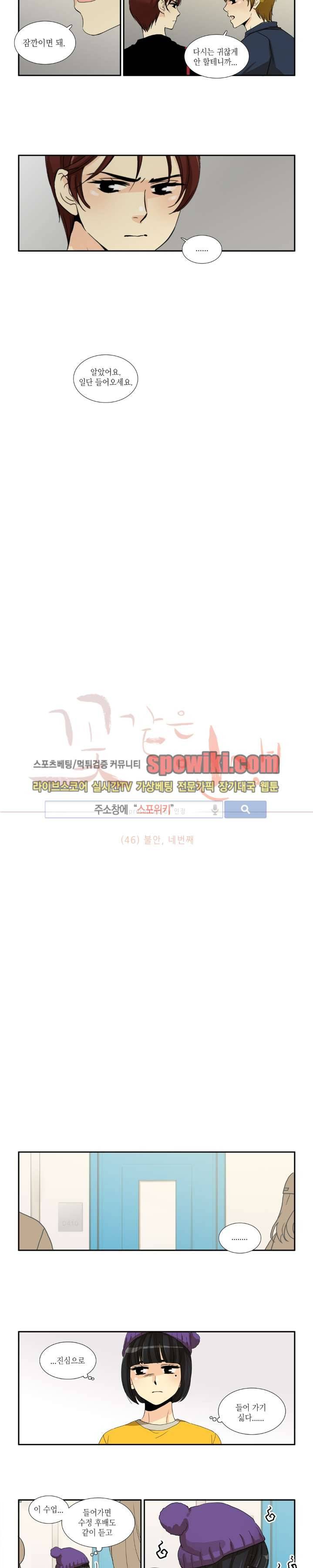 꽃같은 인생 46화 3