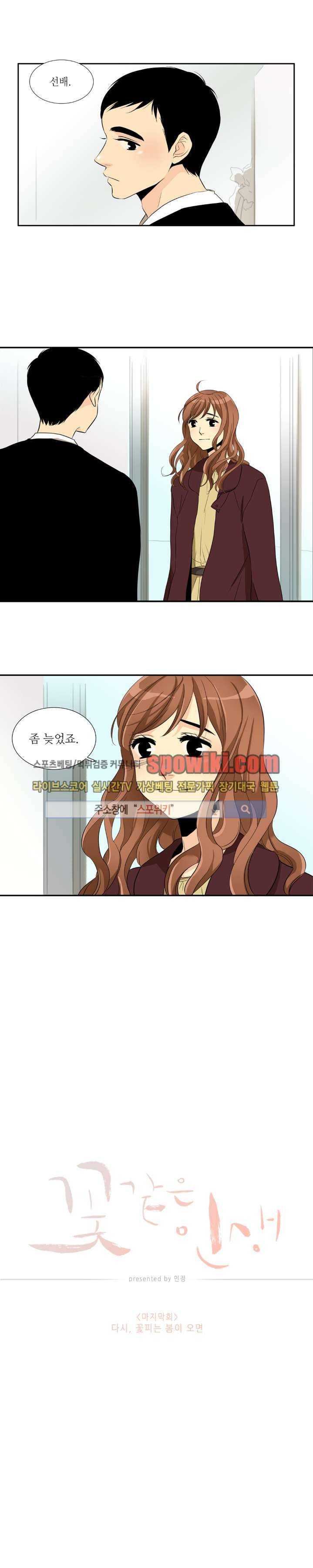 꽃같은 인생 마지막화 1