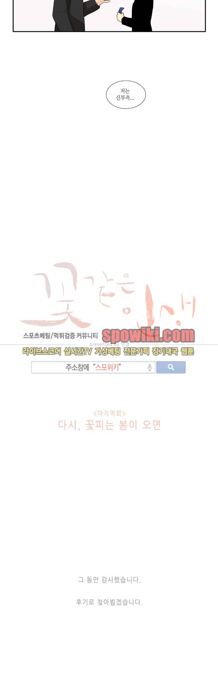 꽃같은 인생 마지막화 12