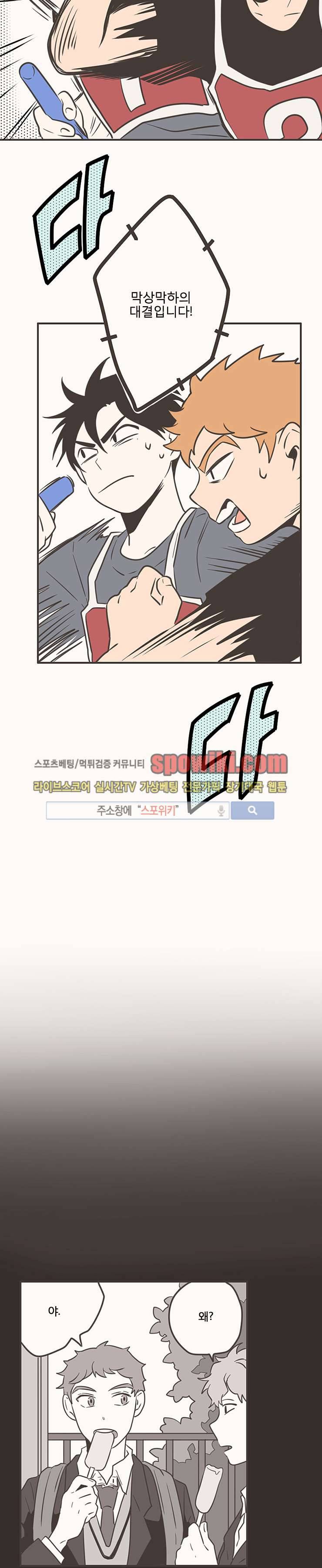 미숙한 표현 26화 5
