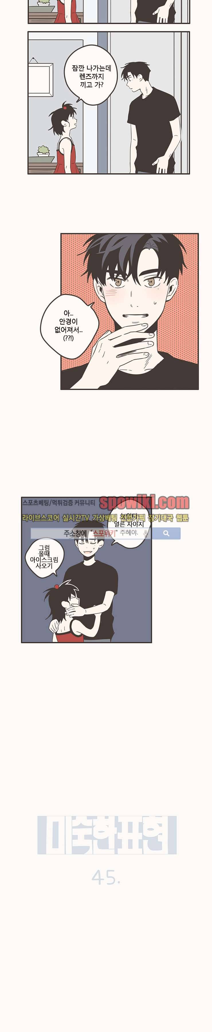 미숙한 표현 45화 3
