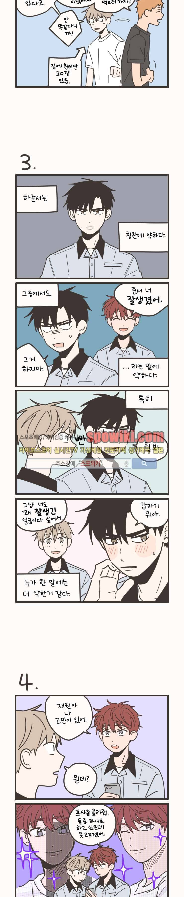 미숙한 표현 쉬어가는 화 2