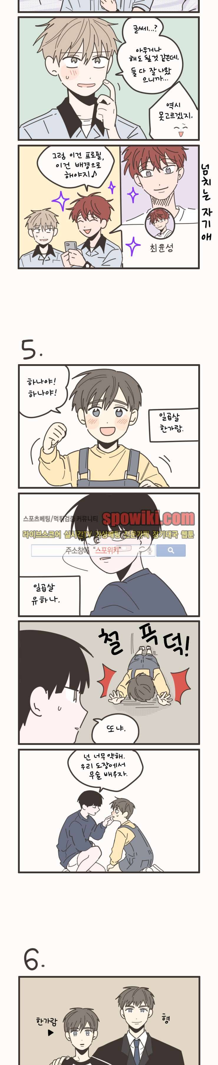 미숙한 표현 쉬어가는 화 3