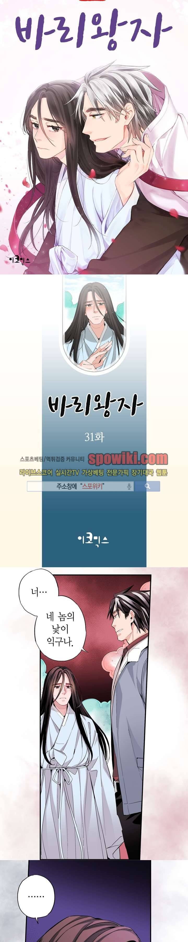 바리왕자 31화 1