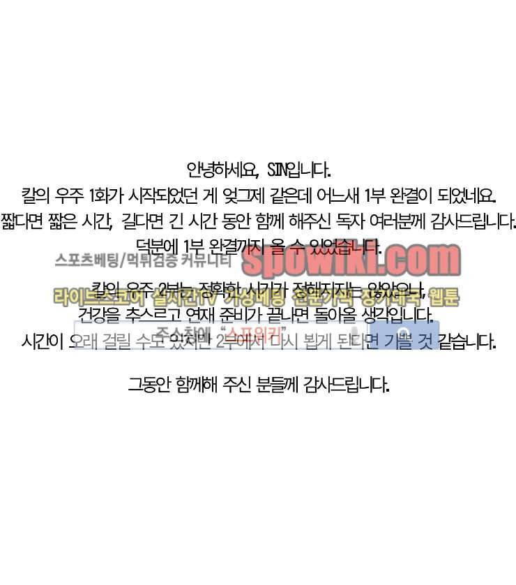 칼의 우주 시즌1 후기 1