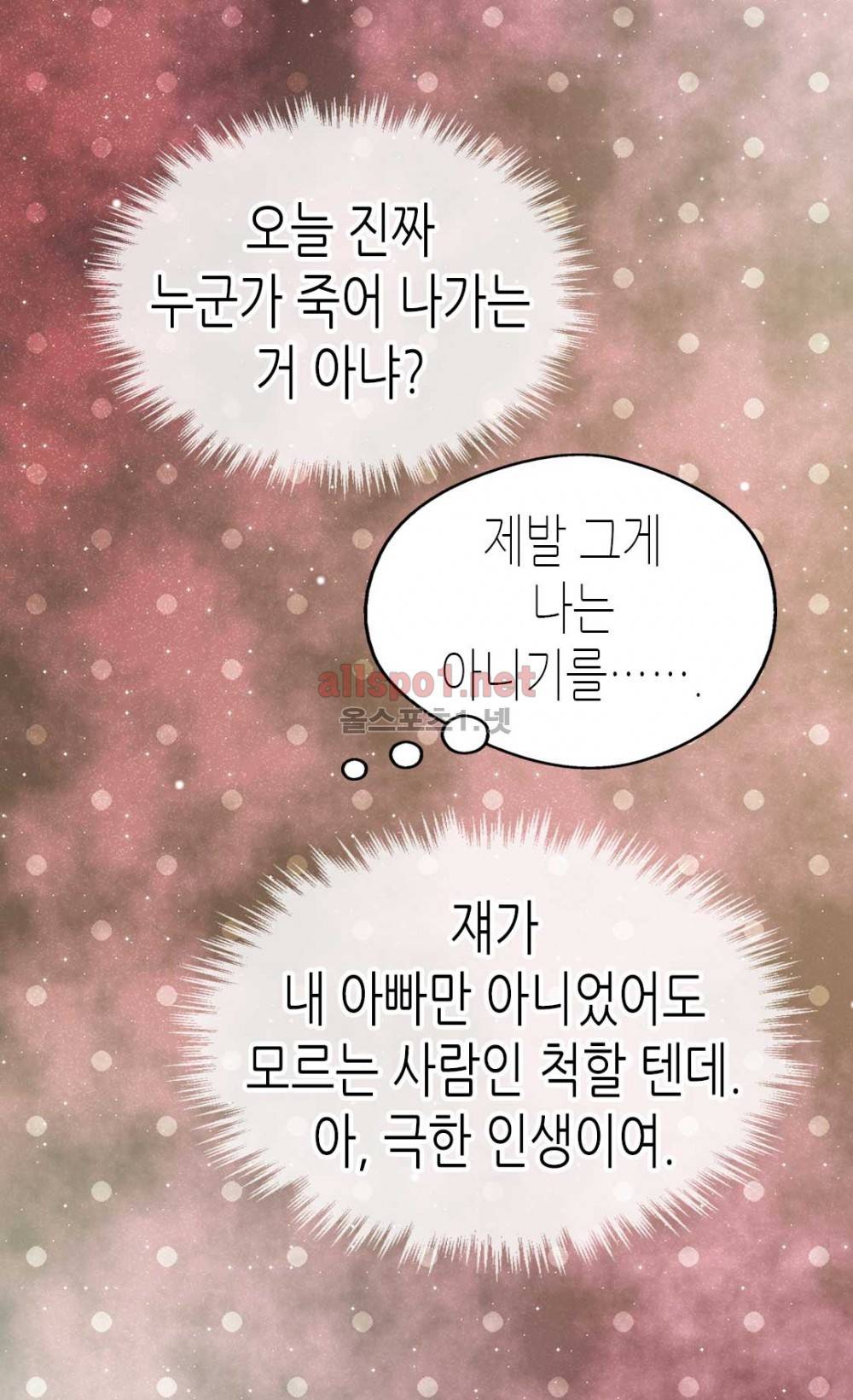 황제의 외동딸 72화 (시즌2) 5