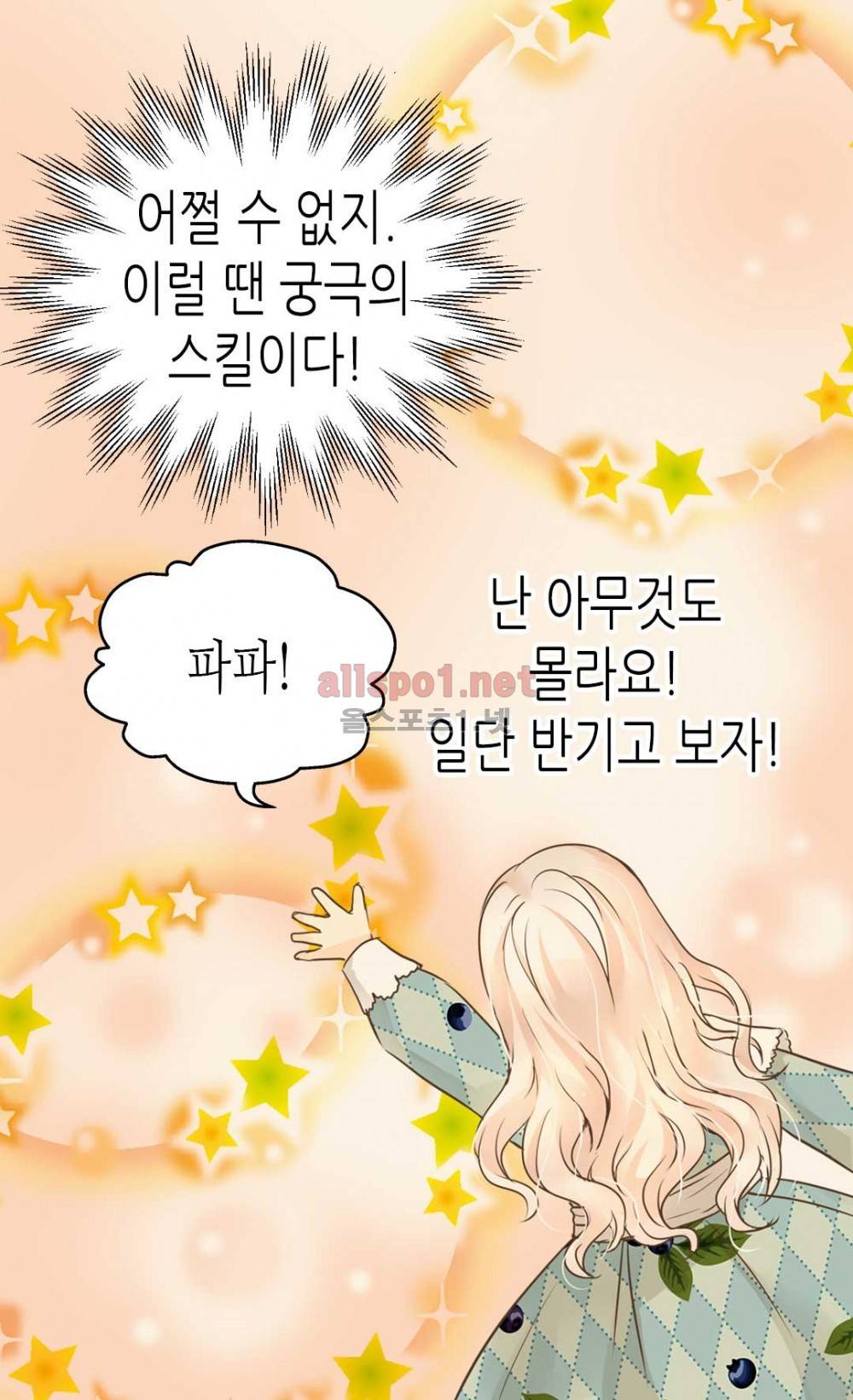 황제의 외동딸 72화 (시즌2) 6