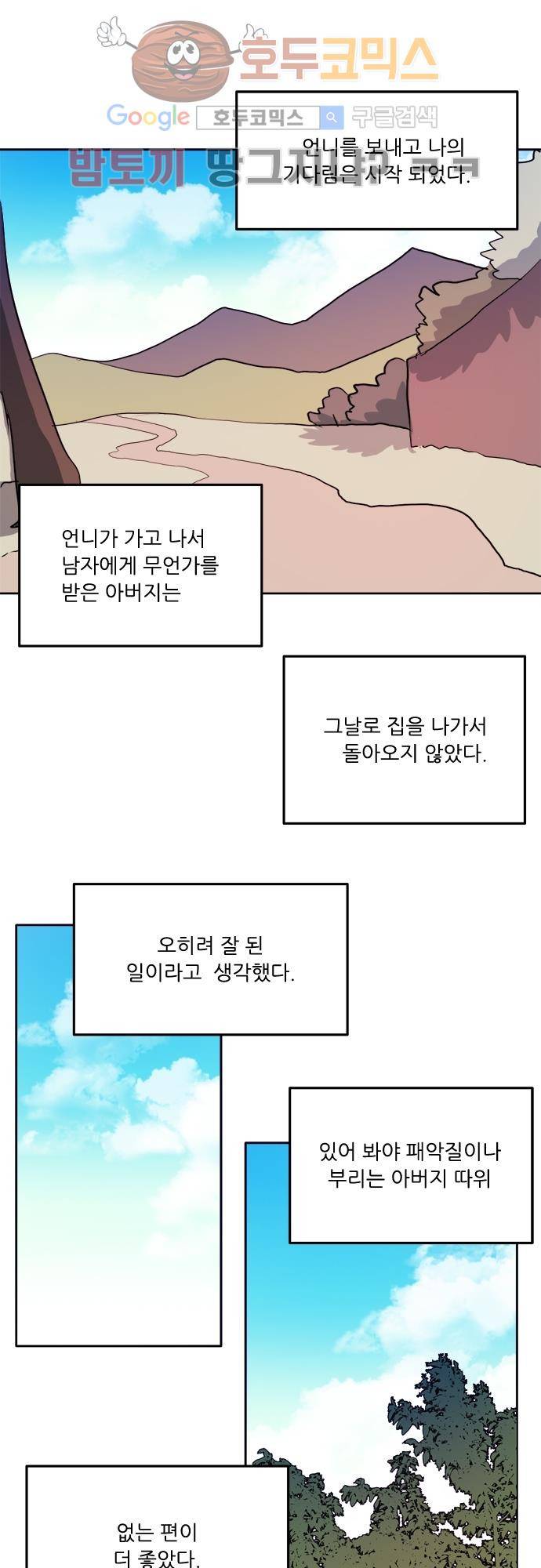 잎새의 달 37화 1