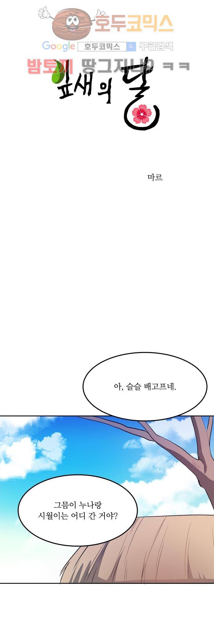 잎새의 달 37화 3