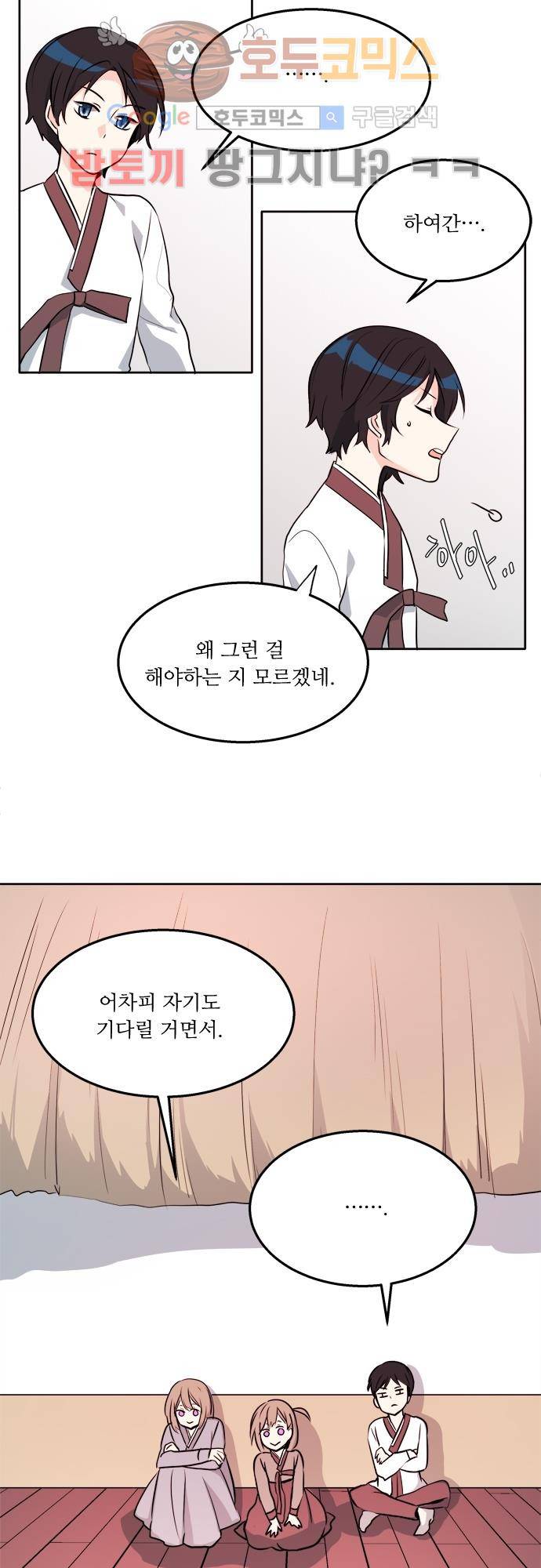 잎새의 달 37화 5