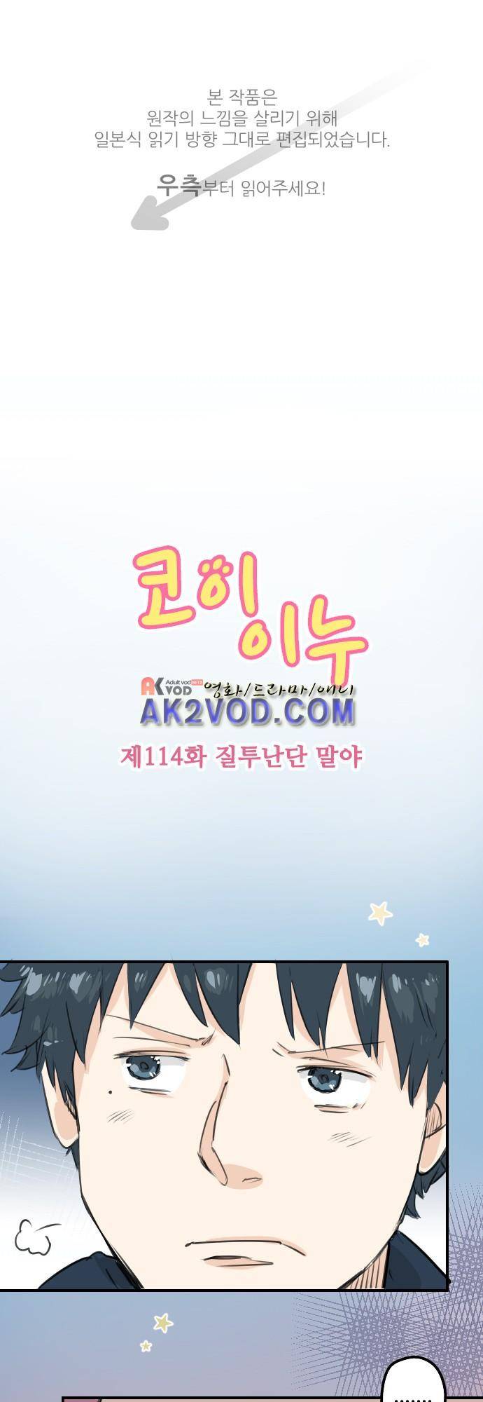 코이이누 114화 1