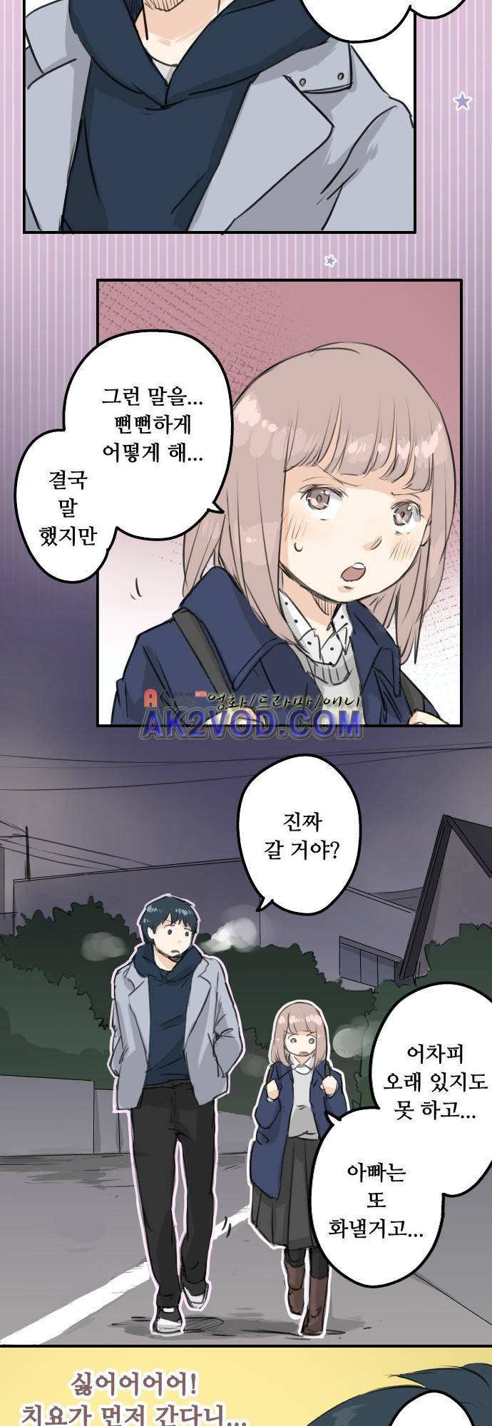 코이이누 114화 3