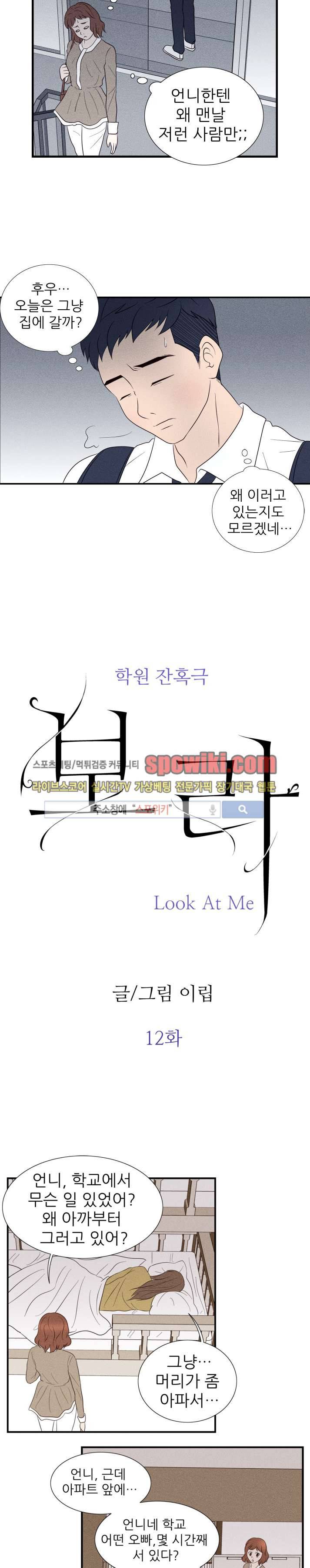 보라 12화 2