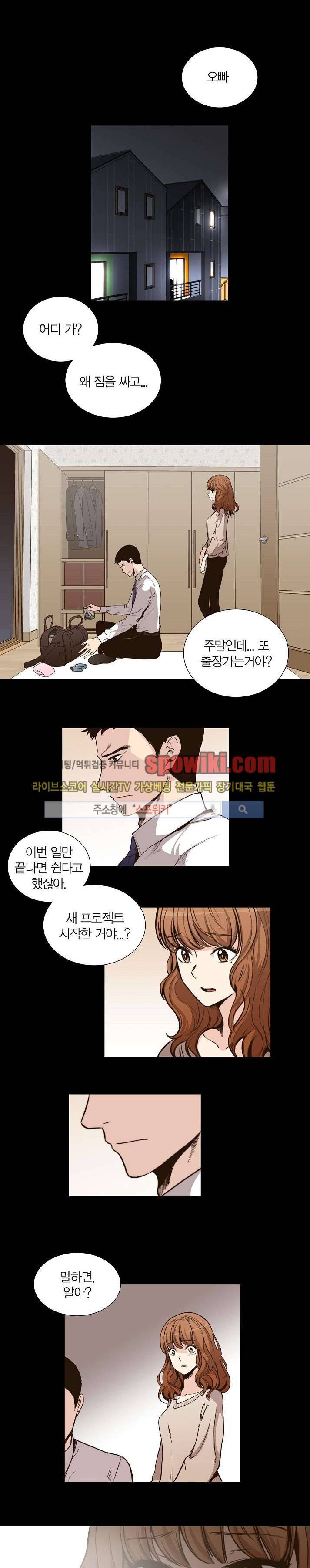 폴리아모리 : 다자간 연애에 대한 보고서 10화 1
