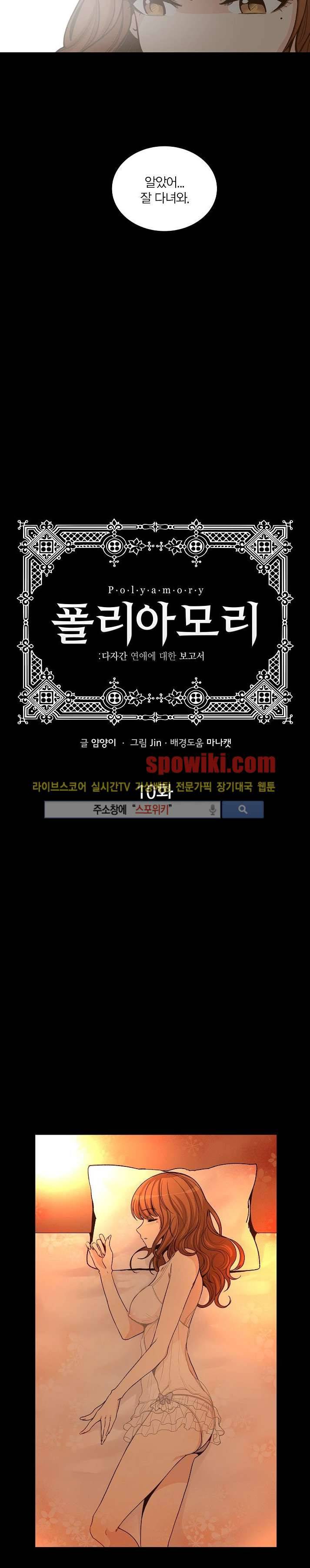 폴리아모리 : 다자간 연애에 대한 보고서 10화 2