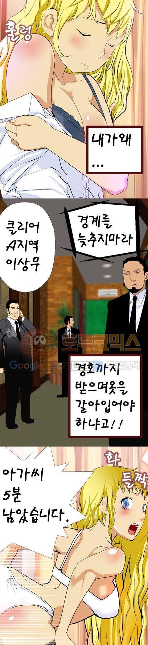 목표는 팬티다 5화 3