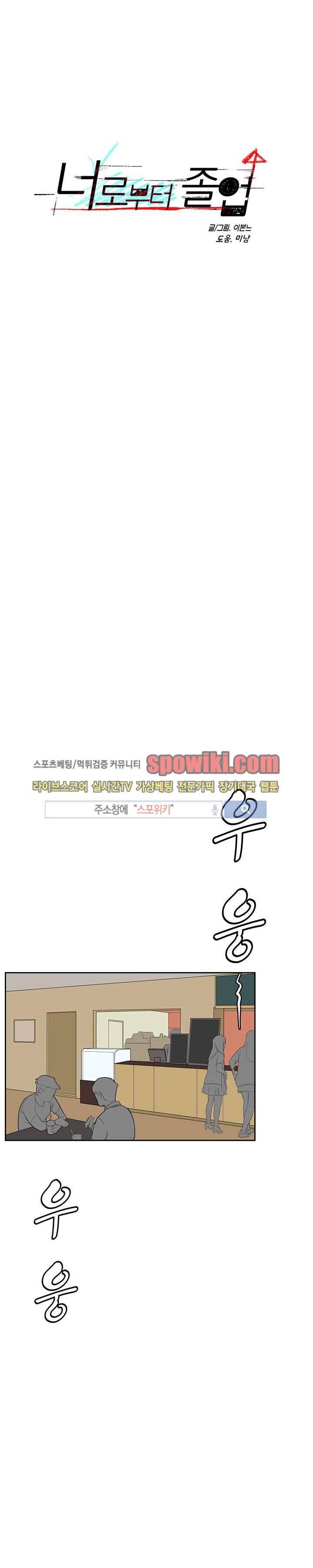 너로부터 졸업 14화 1