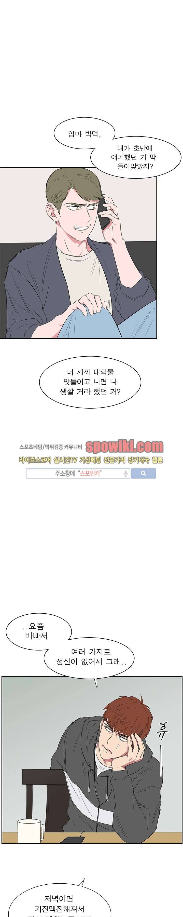 너로부터 졸업 14화 4
