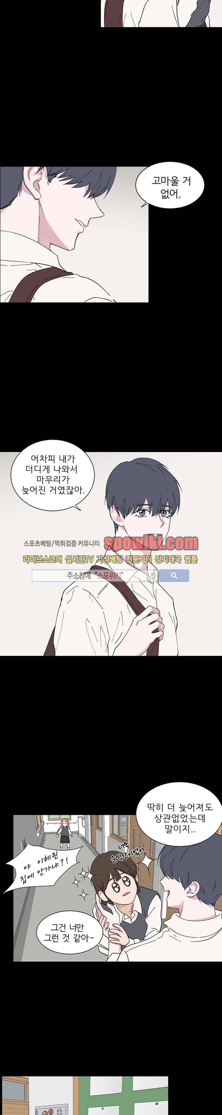 너로부터 졸업 32화 2