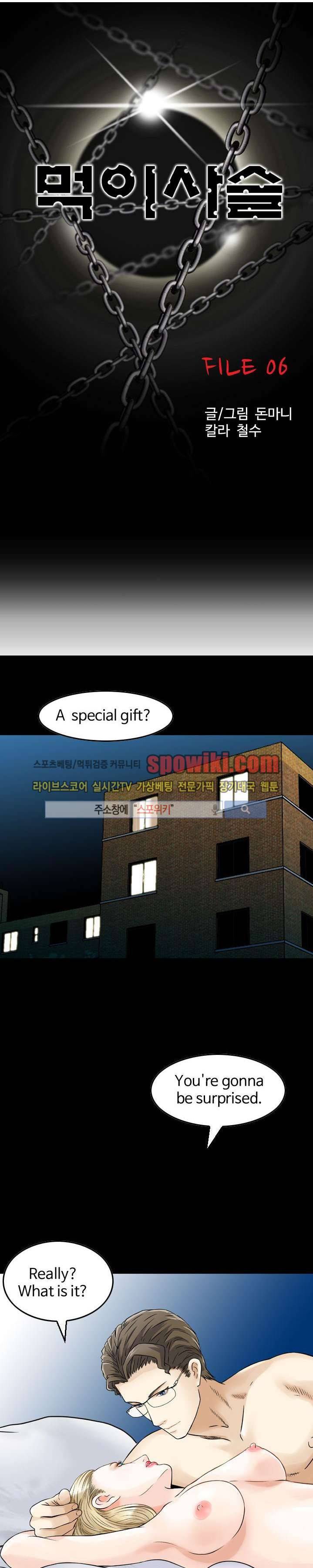 먹이사슬 6화 1