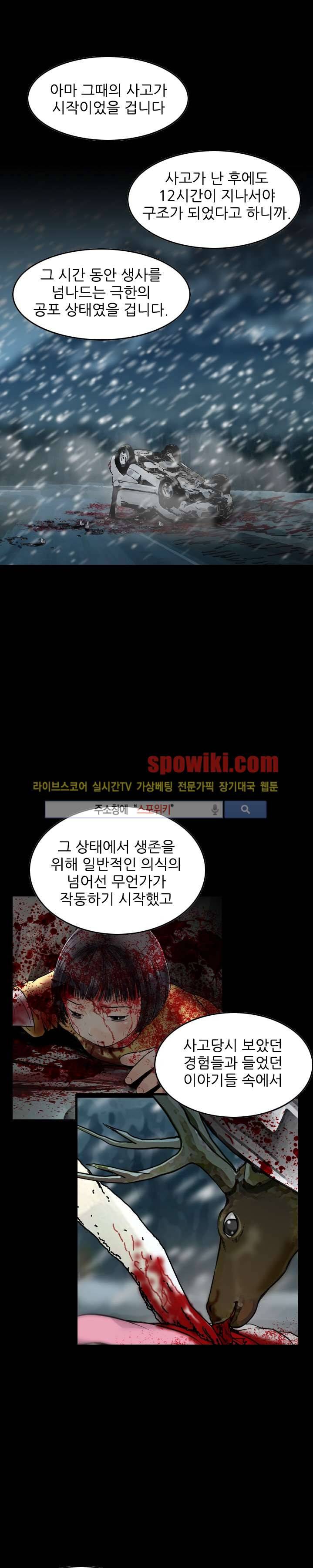 먹이사슬 16화 1