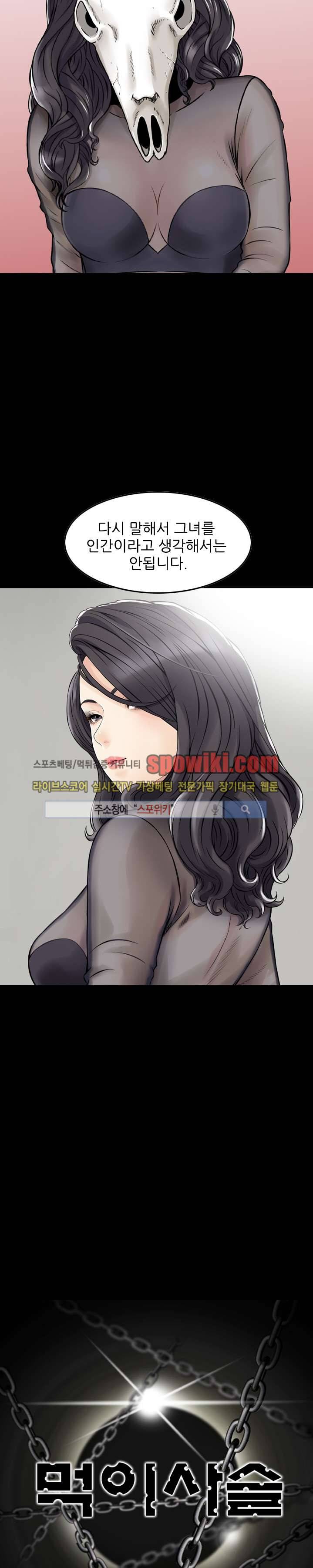 먹이사슬 16화 3