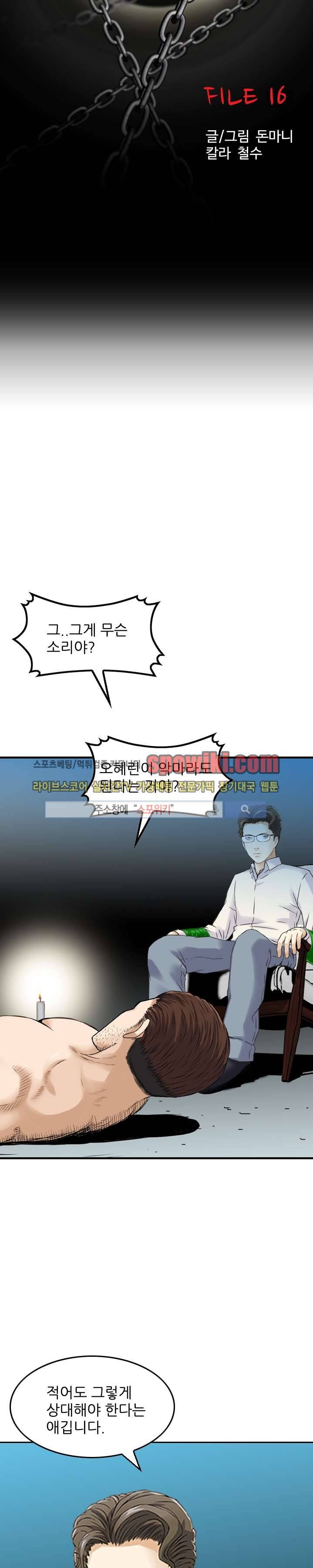 먹이사슬 16화 4