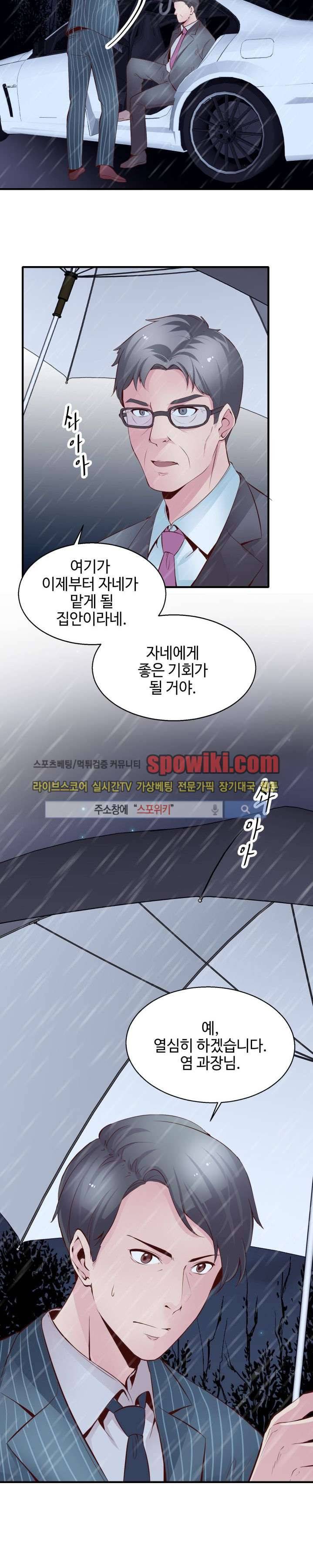 밤피르맨 1화 3